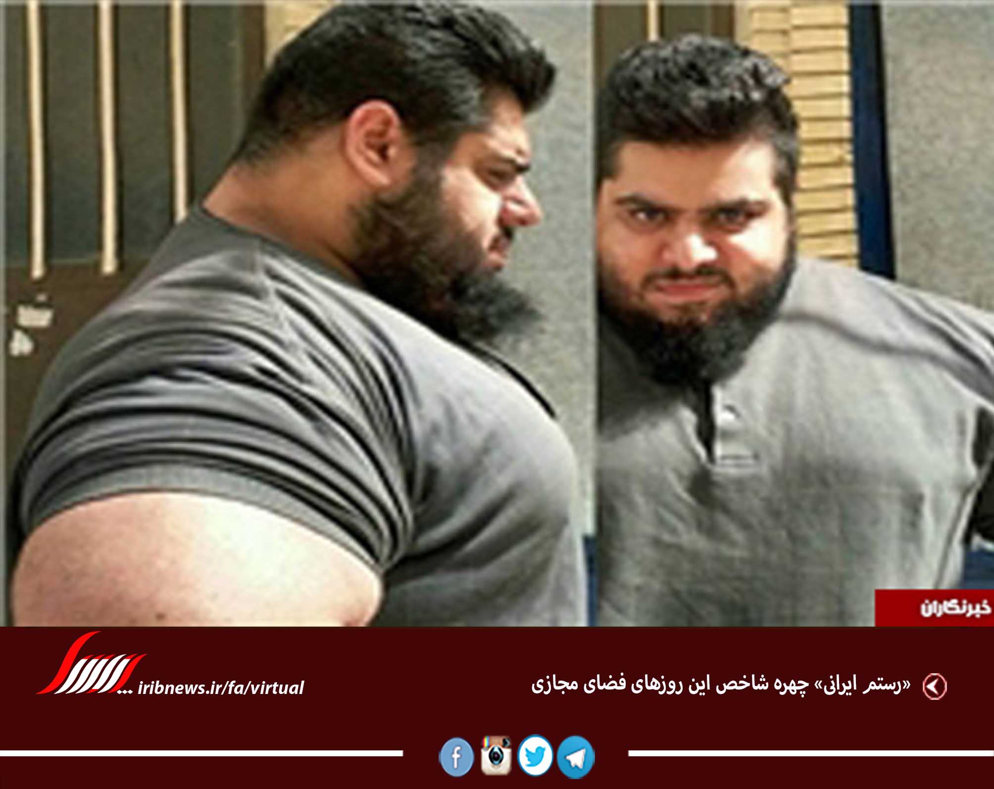 «رستم ایرانی» چهره شاخص این روزهای فضای مجازی «رستم ایرانی» چهره شاخص این روزهای فضای مجازی