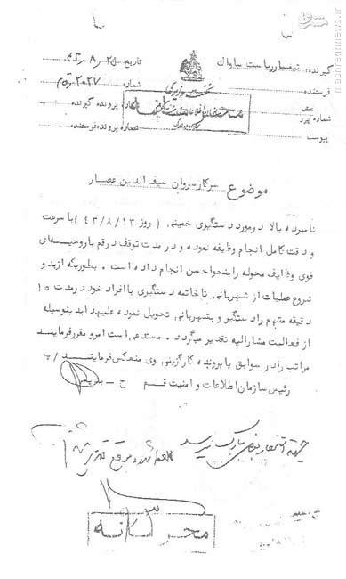 تقدیر از عامل بازداشت امام خمینی +عکس تقدیر از عامل بازداشت امام خمینی +عکس
