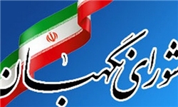 ایراد شورای نگهبان به طرح «ممنوعیت تبلیغات و معرفی محصولات و خدمات غیرمجاز رسانه‌ها»