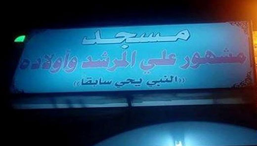 مسجد جنجال برانگیز در اردن + عکس مسجد جنجال برانگیز در اردن + عکس