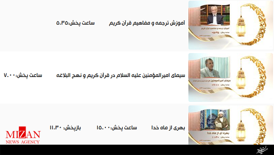 برنامه‌های متنوع ماه مبارک‌رمضان در شبکه‌جهانی ثامن + فیلم