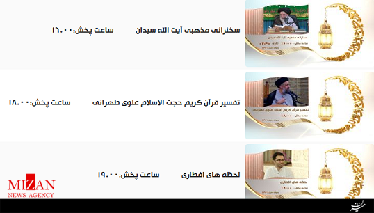 برنامه‌های متنوع ماه مبارک‌رمضان در شبکه‌جهانی ثامن + فیلم