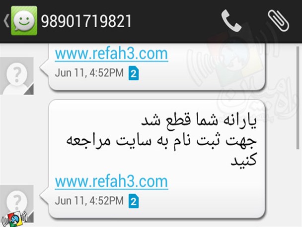شگرد جديد کلاهبردارها؛ يارانه شما قطع شد شگرد جديد کلاهبردارها؛ يارانه شما قطع شد