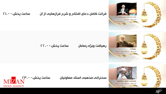 برنامه‌های متنوع ماه مبارک‌رمضان در شبکه‌جهانی ثامن + فیلم