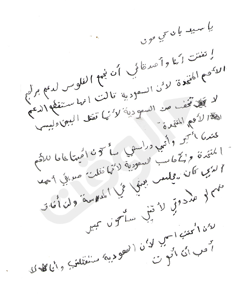 آقای بان کی مون از عربستان نترس زیرا مردم یمن را قتل و عام می کند و نه سازمان ملل را