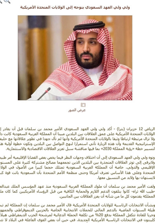 بن‌سلمان: عربستان 20 درصد هزینه تبلیغات کلینتون را می‌دهد