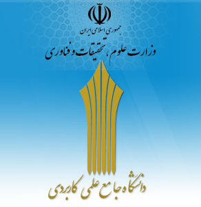 فعالیت های دانشگاه جامع علمی- کاربردی افزایش می یابد