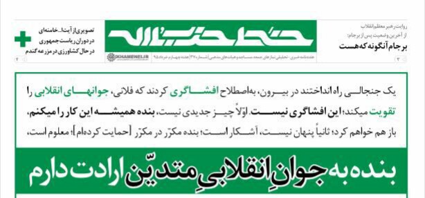 سی و هفتمین شماره خط حزب‎الله منتشر شد