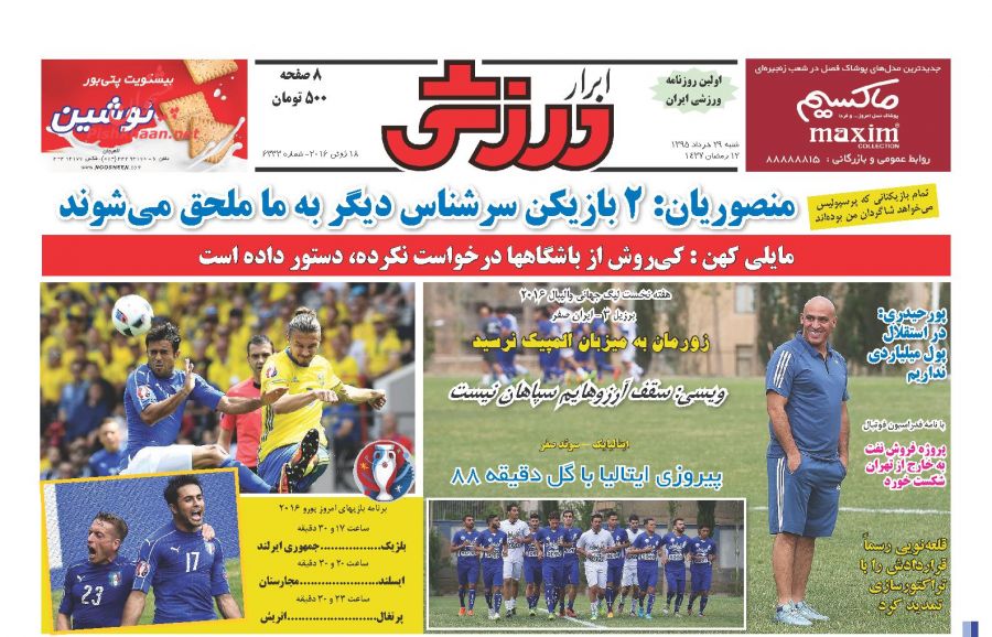 صفحه نخست روزنامه های ورزشی شنبه 29 خرداد 95 صفحه نخست روزنامه های ورزشی شنبه 29 خرداد 95
