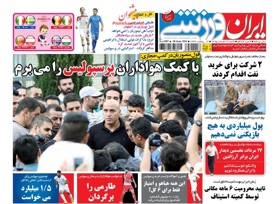 صفحه نخست روزنامه های ورزشی شنبه 29 خرداد 95 صفحه نخست روزنامه های ورزشی شنبه 29 خرداد 95