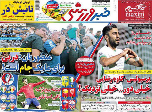 صفحه نخست روزنامه های ورزشی شنبه 29 خرداد 95 صفحه نخست روزنامه های ورزشی شنبه 29 خرداد 95