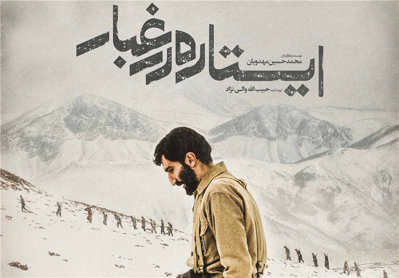انتشار موسیقی تیتراژ پایانی «ایستاده در غبار»