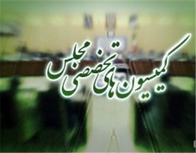 تعیین رئیس و اعضای هیئت رئیسه 6 کمیسیون تخصصی مجلس