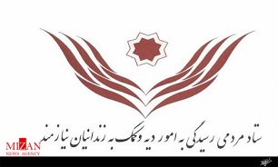 کمک یک میلیاردی نیکوکاران کرمانشاهی به محکومان جرائم غیرعمد