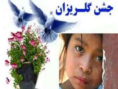 برگزاری جشن گلریزان در کاخ سعد آباد