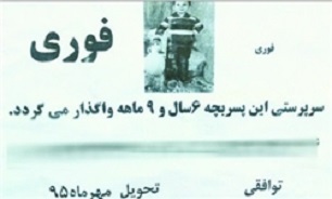 فروش پسربچه برای تأمین مهریه همسر
