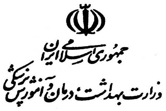ارتقا سطح مهارتی دانش آموختگان با واگذاری رشته های مرتبط با سلامت به وزارت بهداشت