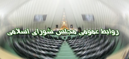 تکذیب خبر دریافت وام ۵۰۰ میلیون تومانی یکی از مدیران کل مجلس شورای اسلامی