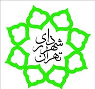 تغییر در سه معاونت شهرداری تهران