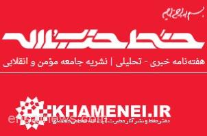 شماره چهلم خط حزب‌الله منتشر شد