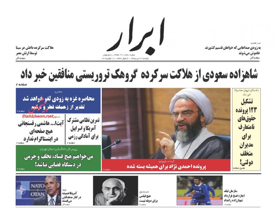 آرایش ترور در پاریس/ آرایش ترور در پاریس/