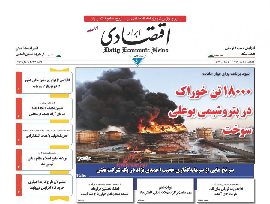 آرایش ترور در پاریس/ آرایش ترور در پاریس/