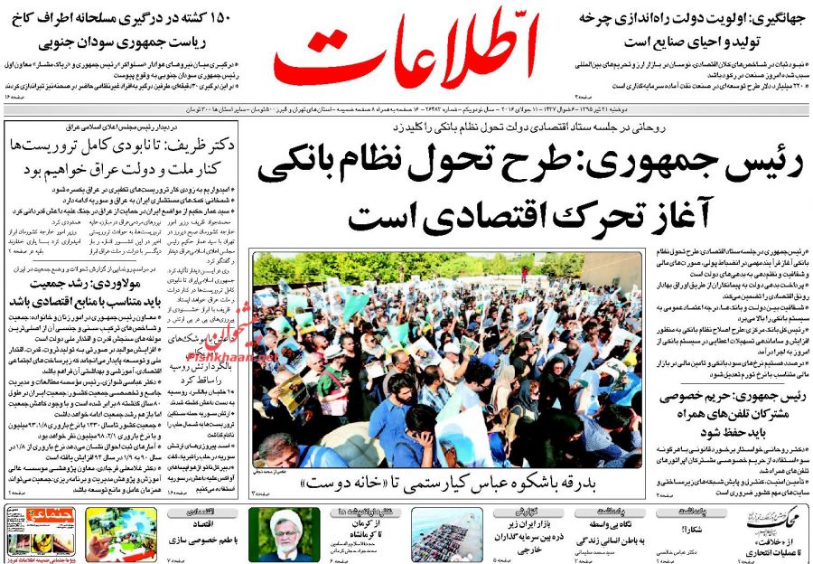 آرایش ترور در پاریس/ آرایش ترور در پاریس/