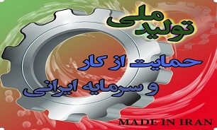 ایران باید کالای با کیفیت در حد اروپا و قیمت چین تولید کند/ ایران باید به سرزمین تولید شود