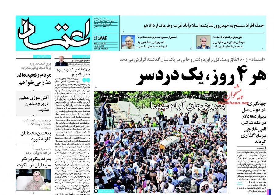 آرایش ترور در پاریس/ میوه تلخ مدیریت اشرافی از خاوری و زنجانی تا حقوق های نجومی آرایش ترور در پاریس/ میوه تلخ مدیریت اشرافی از خاوری و زنجانی تا حقوق های نجومی