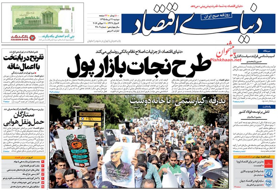 آرایش ترور در پاریس/ میوه تلخ مدیریت اشرافی از خاوری و زنجانی تا حقوق های نجومی آرایش ترور در پاریس/ میوه تلخ مدیریت اشرافی از خاوری و زنجانی تا حقوق های نجومی