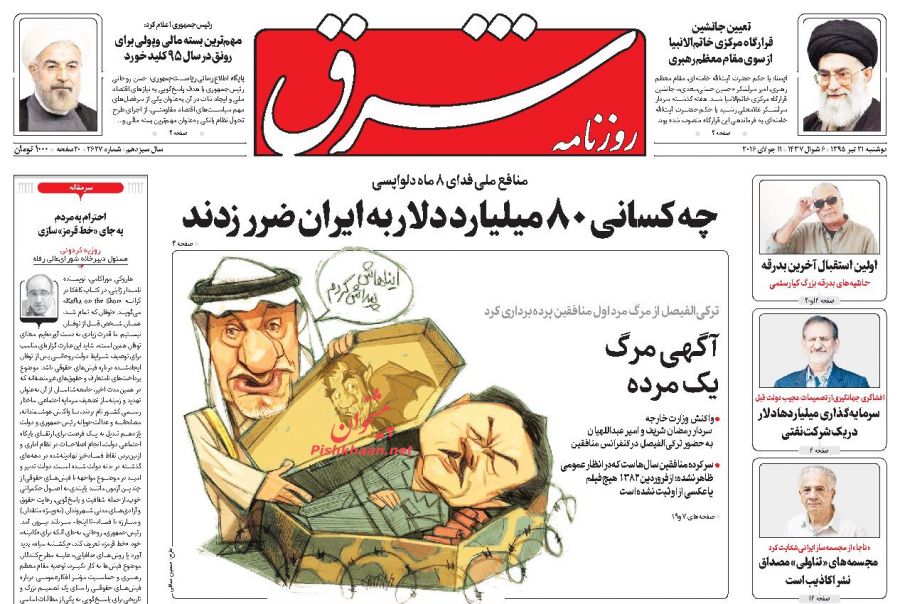 آرایش ترور در پاریس/ میوه تلخ مدیریت اشرافی از خاوری و زنجانی تا حقوق های نجومی آرایش ترور در پاریس/ میوه تلخ مدیریت اشرافی از خاوری و زنجانی تا حقوق های نجومی