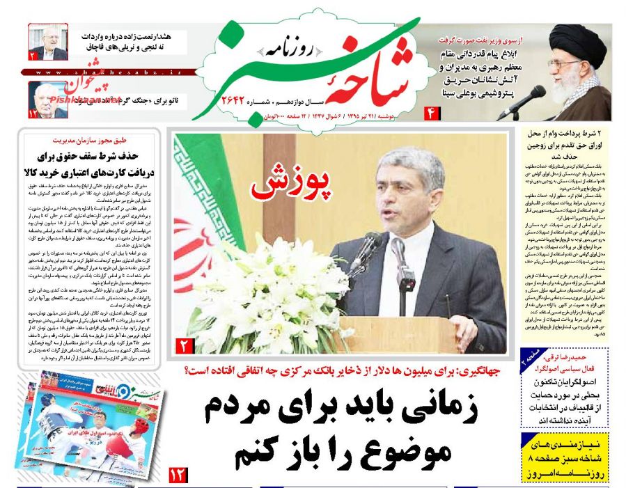 آرایش ترور در پاریس/ میوه تلخ مدیریت اشرافی از خاوری و زنجانی تا حقوق های نجومی آرایش ترور در پاریس/ میوه تلخ مدیریت اشرافی از خاوری و زنجانی تا حقوق های نجومی
