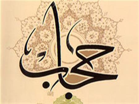 تأثیرنپذیرفتن از غرب در مسائل پوشش زن