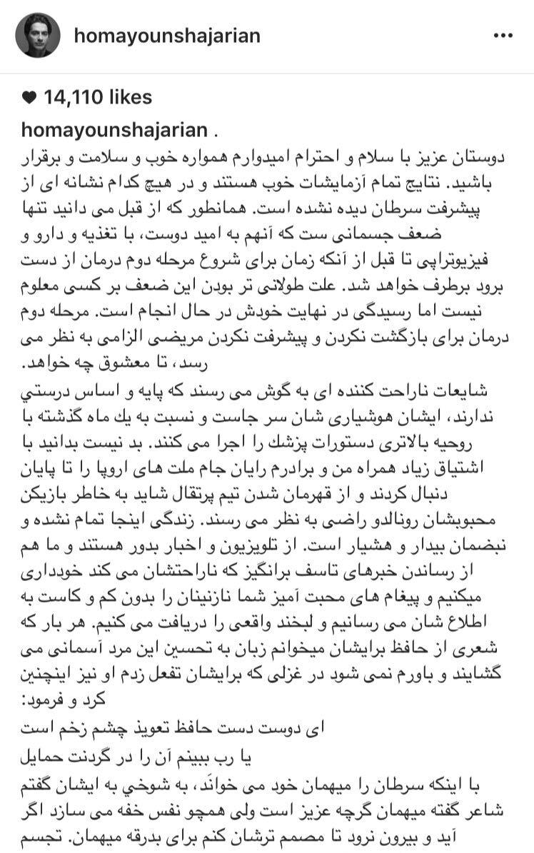 واکنش همایون شجریان به شایعه های مطرح شده درباره وضعیت سلامتی پدرش واکنش همایون شجریان به شایعه های مطرح شده درباره وضعیت سلامتی پدرش
