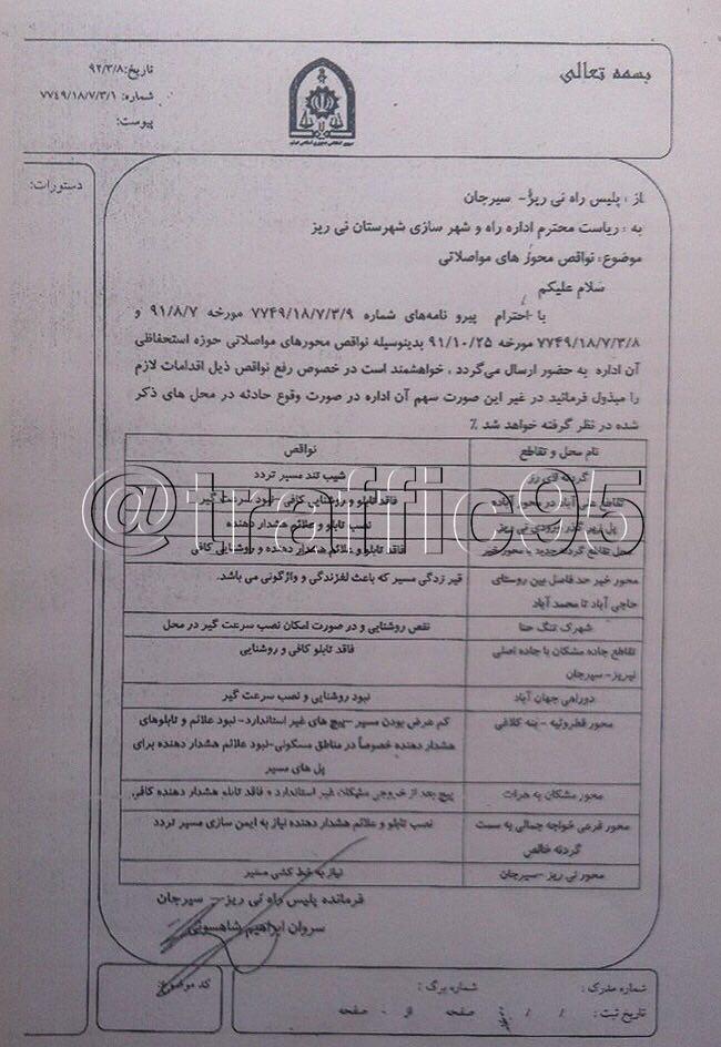 مستندات ناایمنی محل واژگونی اتوبوس حامل سربازان در نی‌ریز فارس منتشر شد