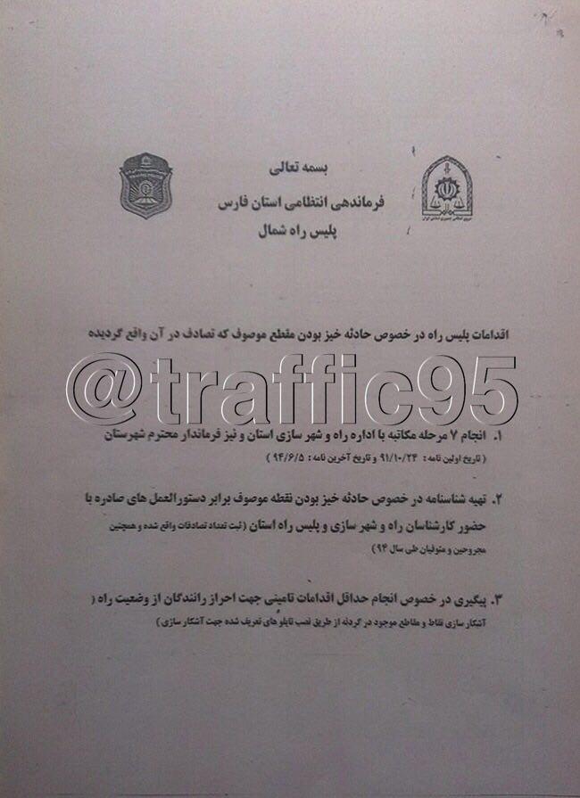 مستندات ناایمنی محل واژگونی اتوبوس حامل سربازان در نی‌ریز فارس منتشر شد