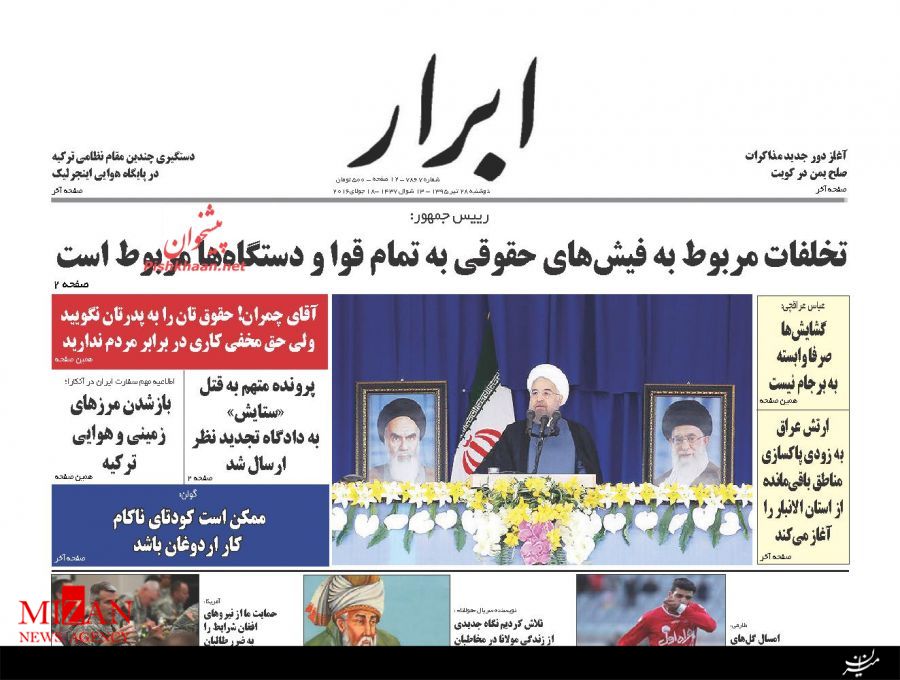 تیتر روزنامه ها از سفر یک روزه رئیس جمهور به کرمانشاه