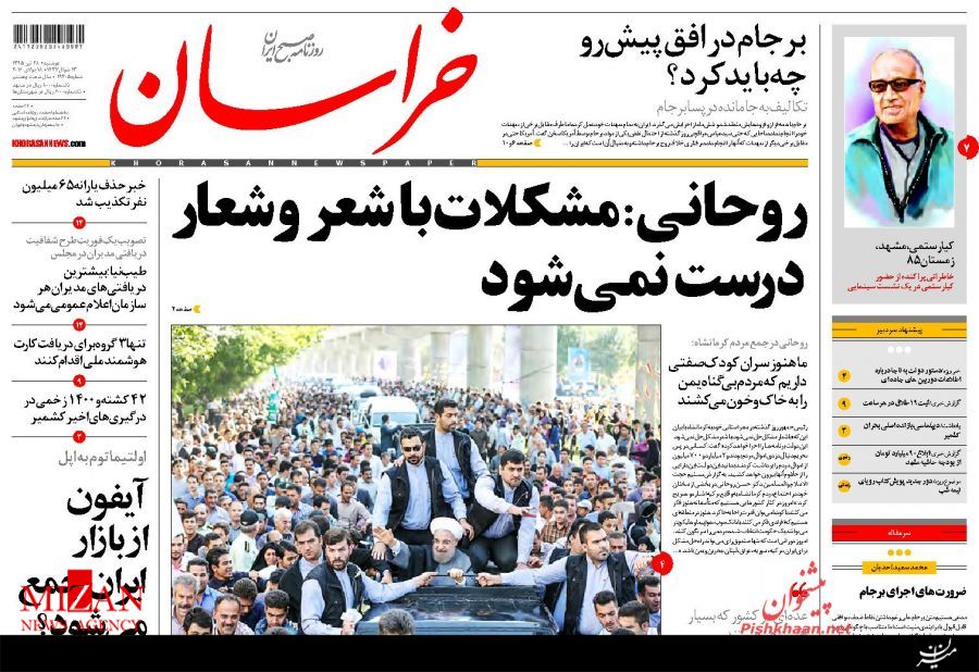 تیتر روزنامه ها از سفر یک روزه رئیس جمهور به کرمانشاه