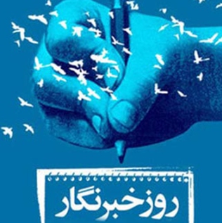 خبرنگار وجدان بیدار و زبان گویای جامعه است/ضرورت توجه به رسالت خطیر خبرنگاران در جنگ تمام عیار رسانه‌ای امپریالیسم