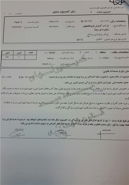 پشت پرده تخلفات آشکار «روشا»/باغی که یک شبه به مجتمع تجاری تبدیل شد + سند
