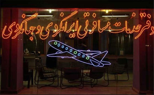 ثبت نام تور ترکیه همچنان ممنوع است/ برخورد با آژانس های گردشگری متخلف