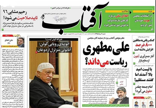 شرق: فراکسیون جدید باعث تقویت جناح دولت و اصلاح‌طلبان در مجلس می‌شود/آفتاب یزد: تهی‌شدن فراکسیون امید با تشکیل فراکسیون مستقلان