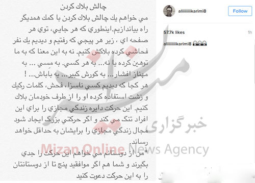 دعوت کریمی به چالش بلاک کردن +عکس دعوت کریمی به چالش بلاک کردن +عکس