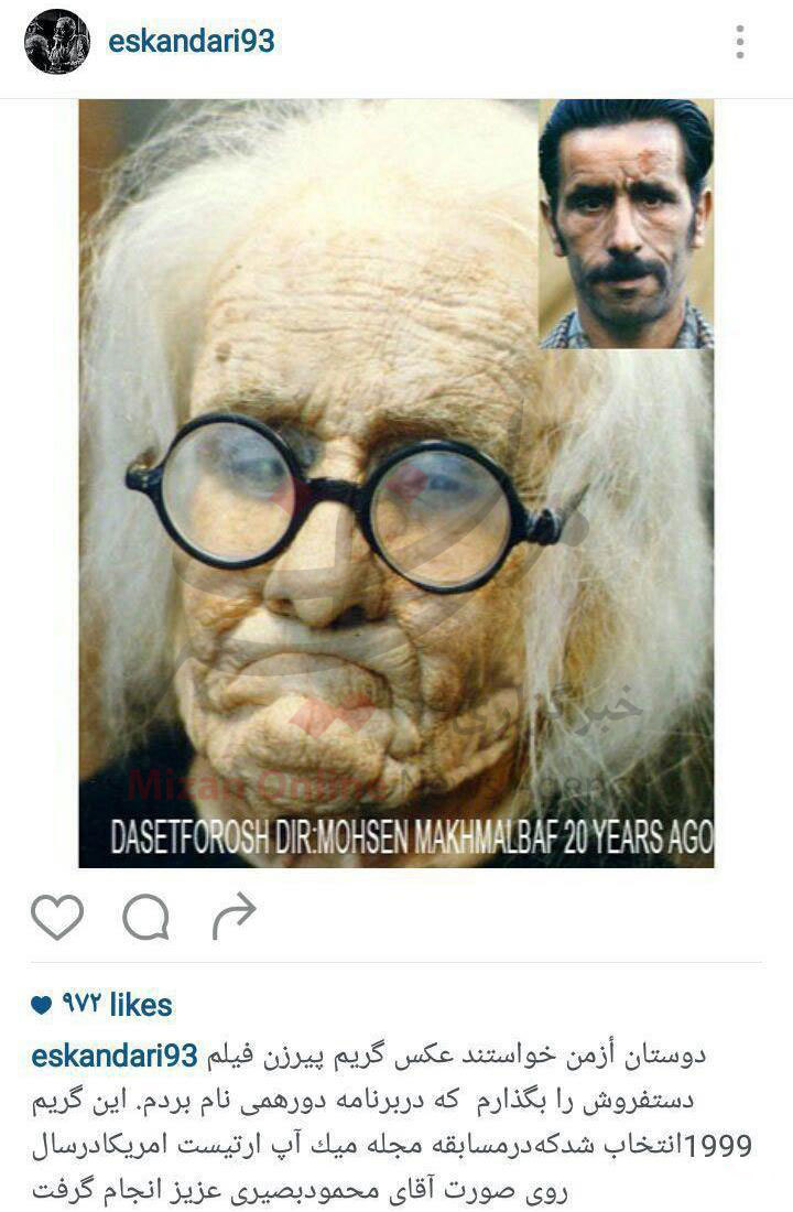 گریم بسیار جالب پیرزن روی صورت آقای بازیگر +عکس