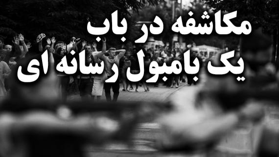 یافتههای جدید از هویت غیرایرانی یافتههای جدید از هویت غیرایرانی