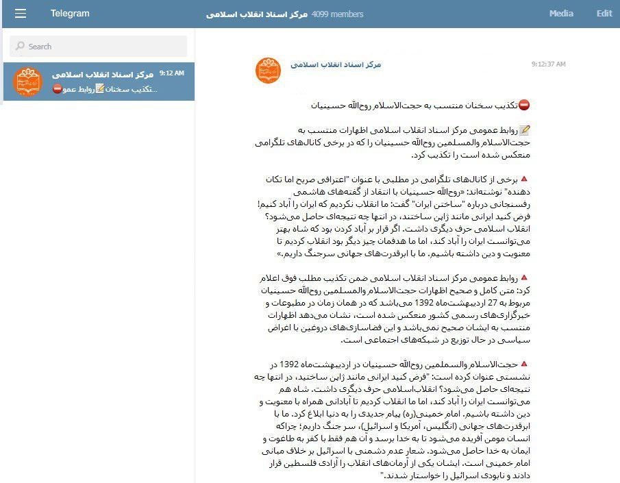 تکذیب سخنان منتسب به حجت‌الاسلام روح‌الله حسینیان