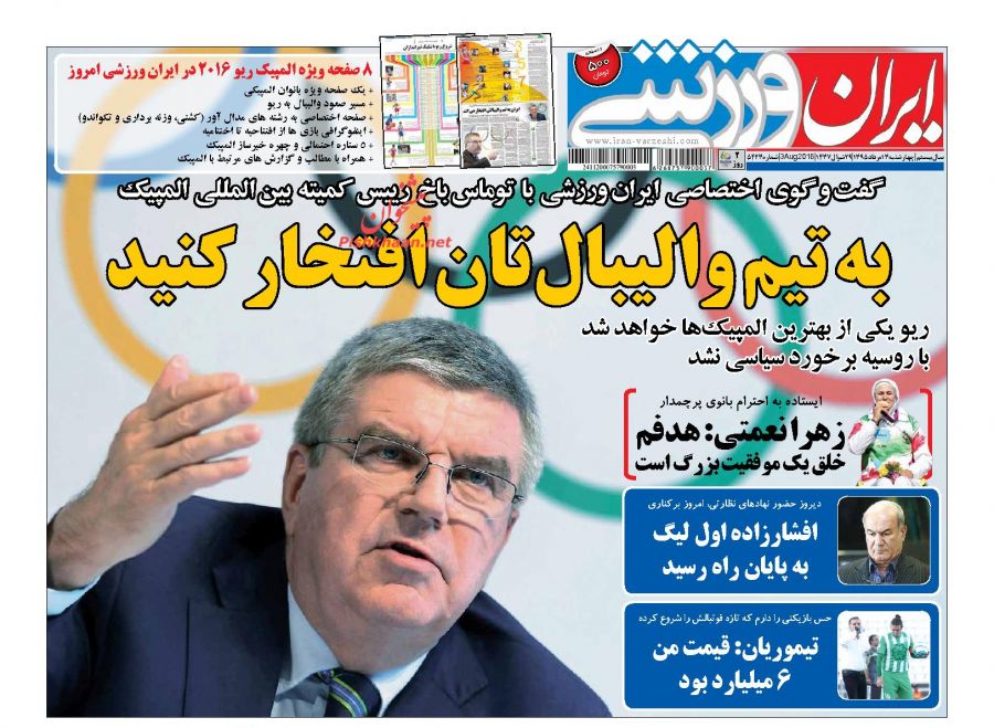 صفحه نخست روزنامه های ورزشی چهارشنبه 13 مرداد 1395 صفحه نخست روزنامه های ورزشی چهارشنبه 13 مرداد 1395