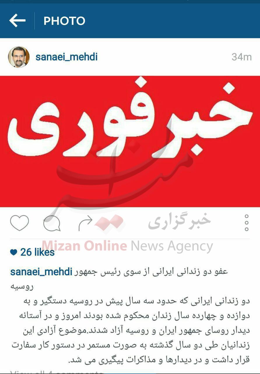 پوتین دو زندانی ایرانی را آزاد کرد