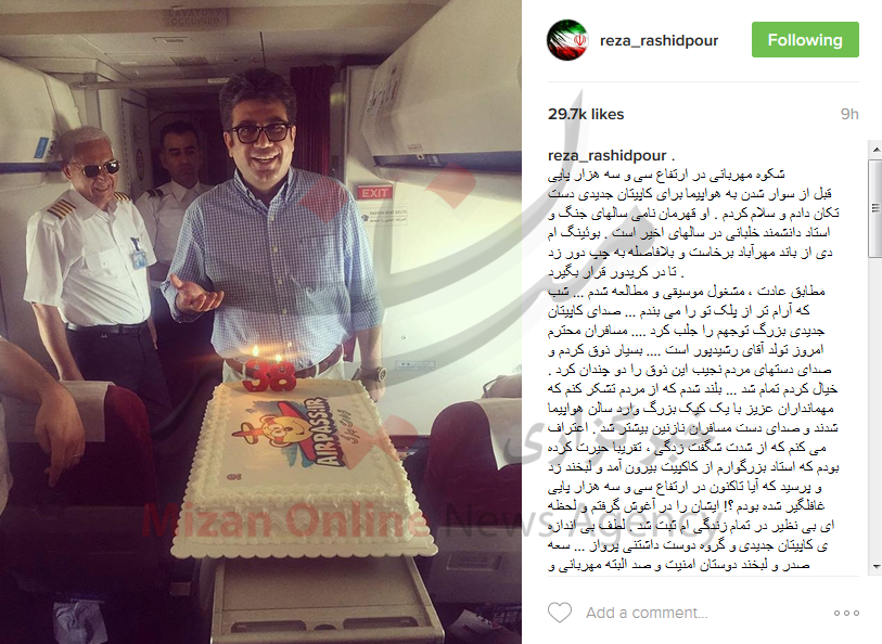 برگزاری جشن تولد رضا رشید پور در ارتفاء 33 هزار پایی برگزاری جشن تولد رضا رشید پور در ارتفاء 33 هزار پایی