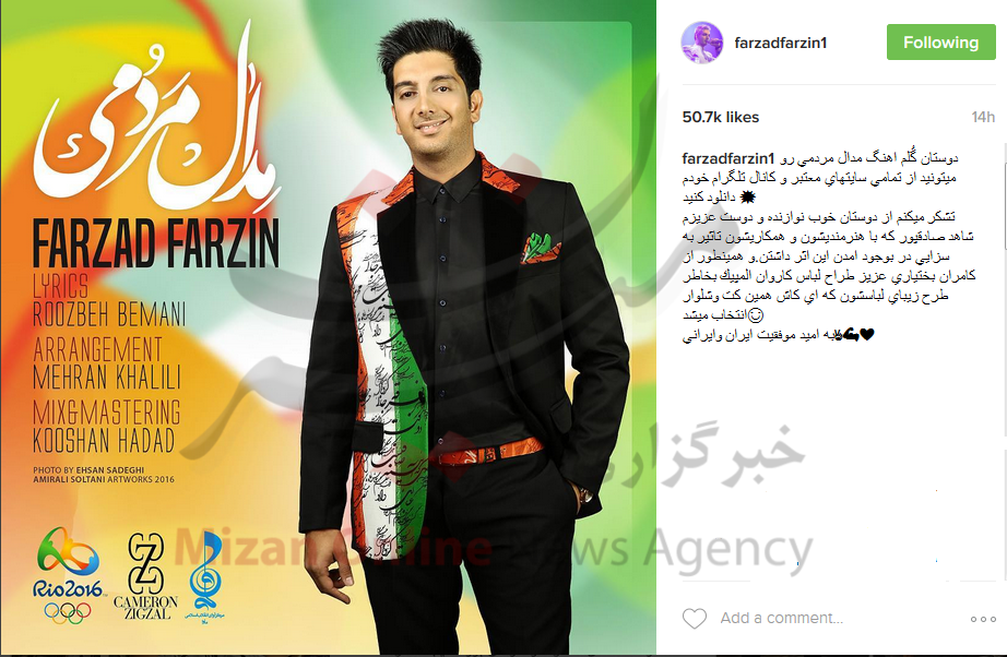 فرزاد فرزین آهنگ جدیدش را به کاروان المپیک هدیه کرد